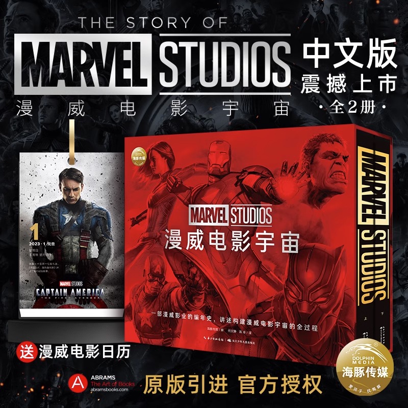 漫威电影宇宙礼盒装2册内含500张