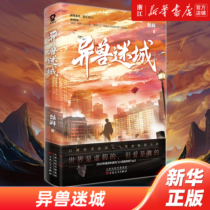 口碑作者彭湃人气热血脑洞力作。世界是虚假