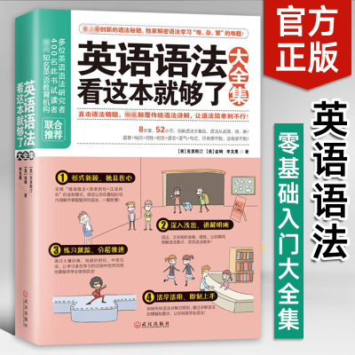 英语语法看这本就够了大全集英语语法学习初高中英语语法大全法高中大学成人实用英语入门自学零基础学英语语法书籍商务英语语法书