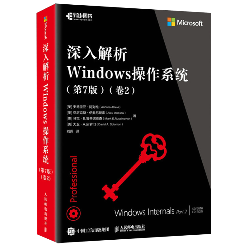 深入解析Windows操作系统:第7版.卷2