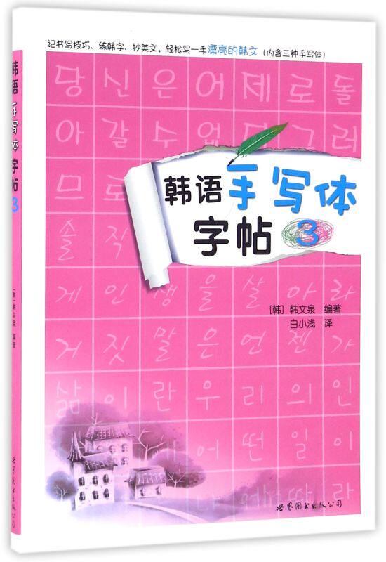 韩语手写体字帖(3)