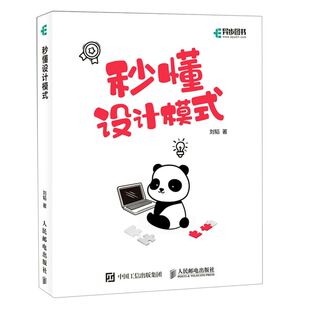 【新华书店】秒懂设计模式