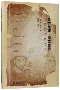 狄吉尼斯·阿克里特(混血的边境**)(精)