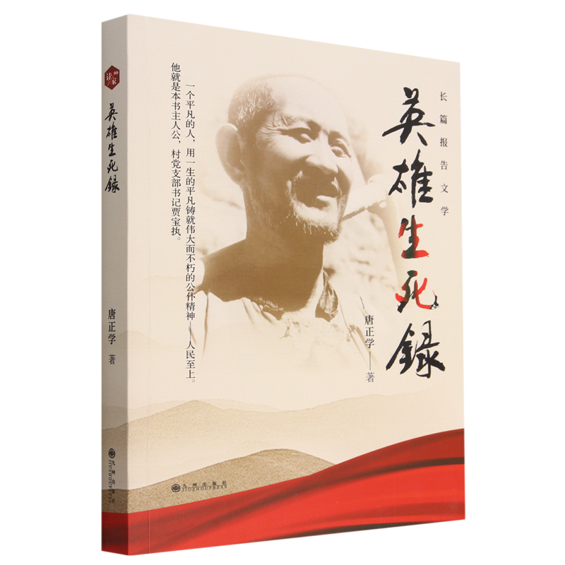 英雄生死录