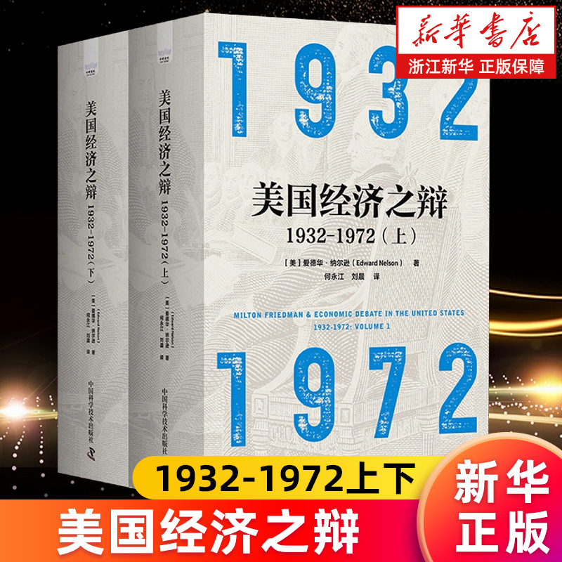 经济思想领域伟大的经典对决 弗里德曼