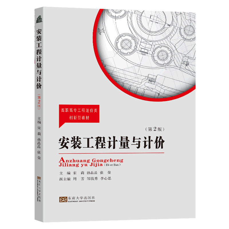 安装工程计量与计价(第2版高职高专工程造价类创新型教材)