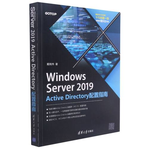 Windows Server2019 Active Dir