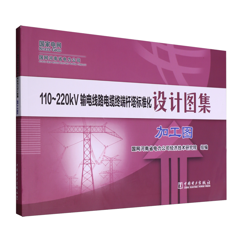 110-220kV输电线路电缆终端杆塔标准化设计图集.加工图