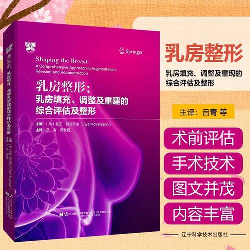 乳房整形 乳房填充调整及重建的综合评估及