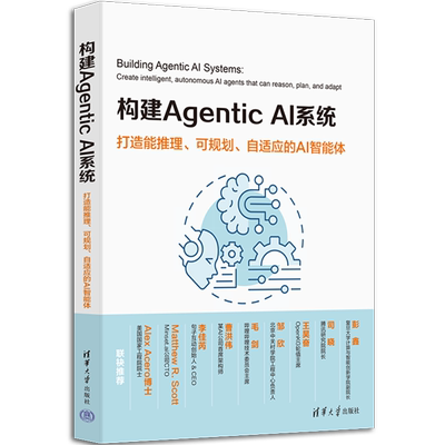 构建Agentic AI系统:打造能推理、可规划、自适应的AI智能体