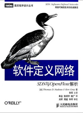 【新华书店】软件定义网络(SDN与OpenFlow解析)/图灵程序设计丛书