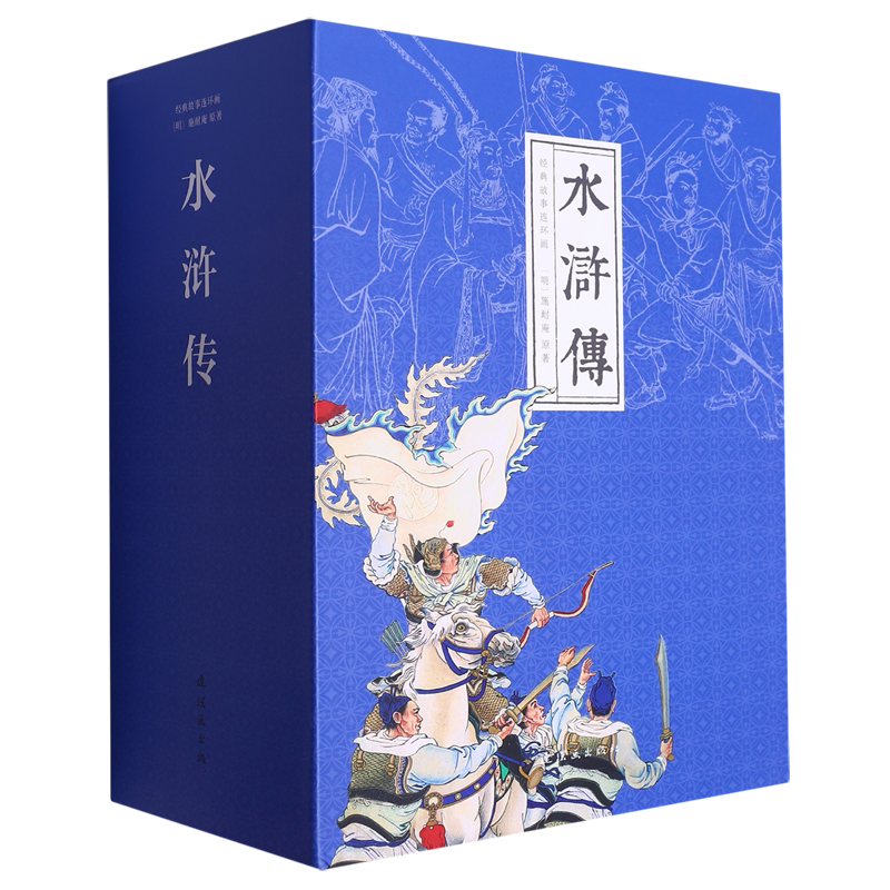 水浒传(共26册)(精)/经典故事连环画