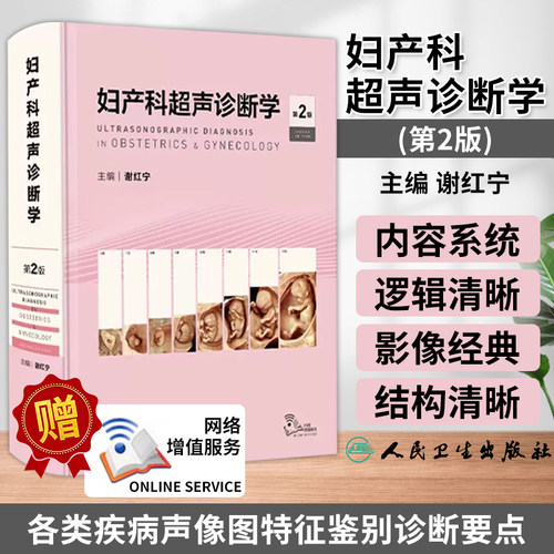 妇产科超声诊断学