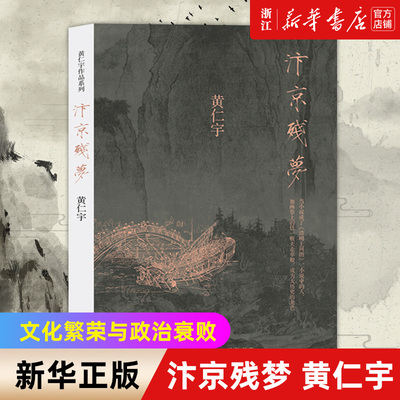 新华书店官网正版包邮汴京残梦