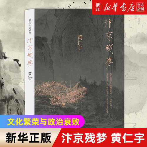 新华书店官网正版包邮汴京残梦