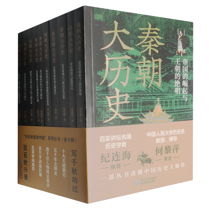 大历史里的中国系列丛书(共10册)