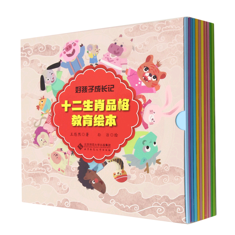 好孩子成长记·十二生肖品格教育绘本:套装