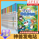 12岁小学生科普百科漫画书中国恐龙神兽小剧场全10册寻宝记神兽在哪里 17册大中华寻宝系列书全套6 大中华寻宝记神兽发电站1