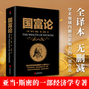 國富論 十大著作之一 金融學原理財富博弈論書籍 黑金系列 推動世界歷史進程 包郵 正版 新華書店旗艦店官網 亞當斯密