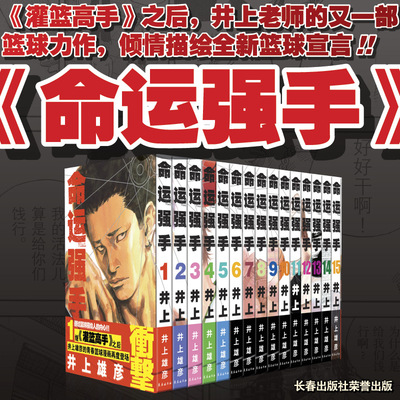 命运强手漫画全套1-15册