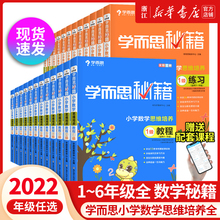 10.6元 包邮《学而思秘籍专项练习题·数学思维》（年级任选）