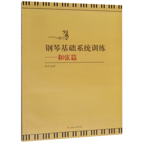 钢琴基础系统训练--和弦篇