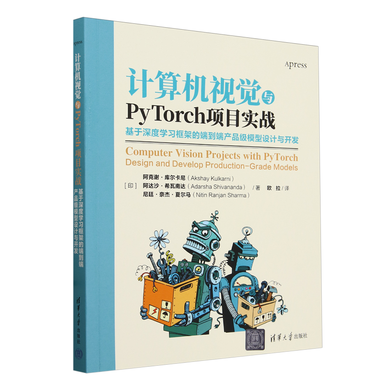 计算机视觉与PyTorch项目实战:基于深度学习框架的端到端产品级模型设计与开发