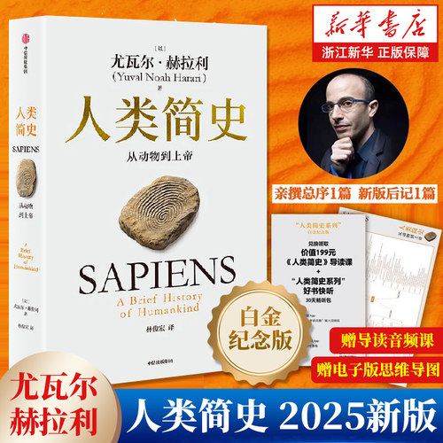 新华书店官网正版包邮人类简史