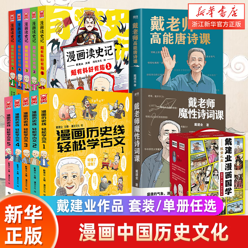 新华书店漫画中国历史文化