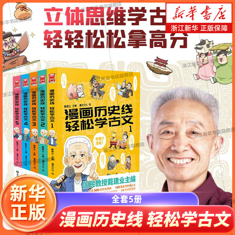 漫画历史线轻松学古文