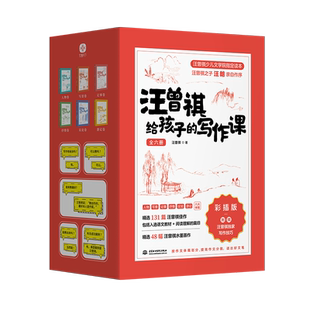汪曾祺给孩子的写作课 全6册套装 兴趣写作拿高分大语文时代启发和培养孩子写作天赋与兴趣中小学生满分作文提高语文写作阅读能力