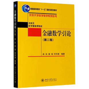 【团购优惠】微分几何 解析几何概率论数学分析精讲北京大学出版社 21世纪数学规划教材数学基础课系列大学本科考研教材教科书