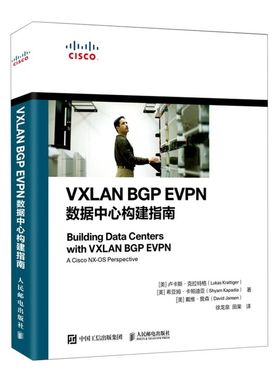 【新华书店】VXLAN BGP EVPN数据中心构建指南