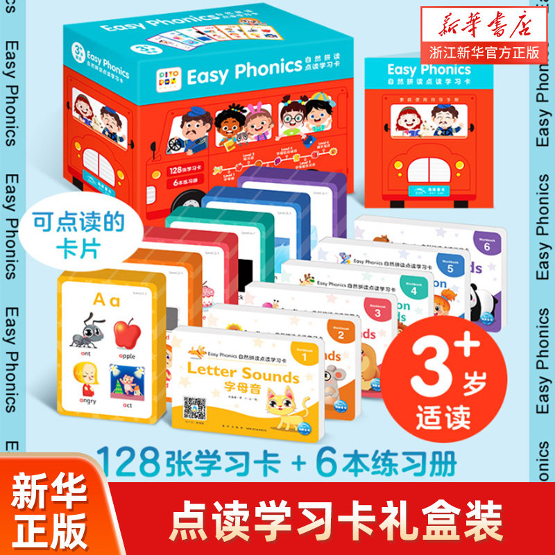 点读版礼盒装3-6岁儿童