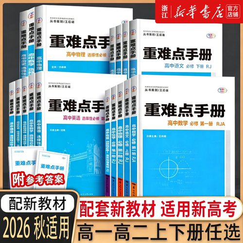 27适用备考2026秋重难点手册