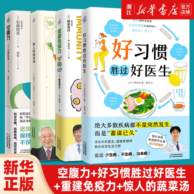 空腹力+好医生+免疫力+蔬菜汤