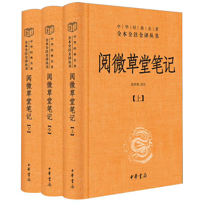 阅微草堂笔记