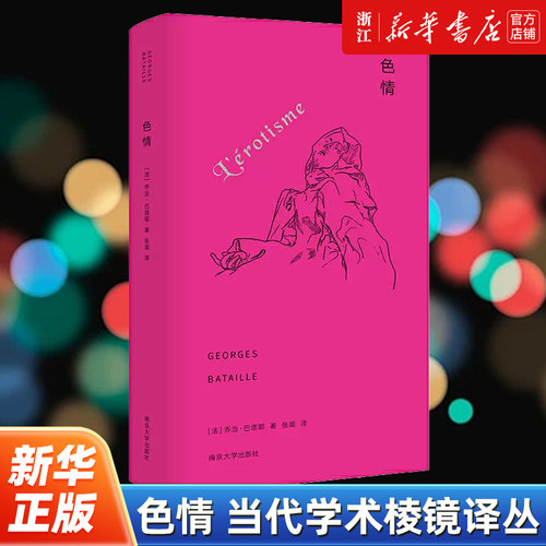 色情当代学术棱镜译丛