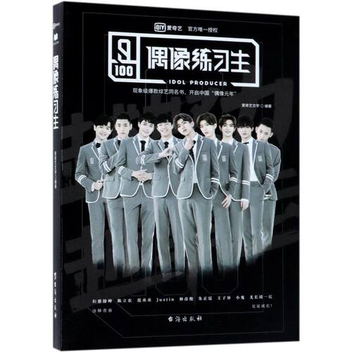 偶像练习生