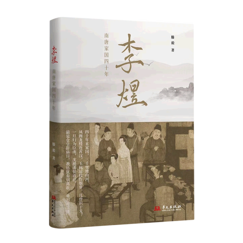 李煜(南唐家国四十年)