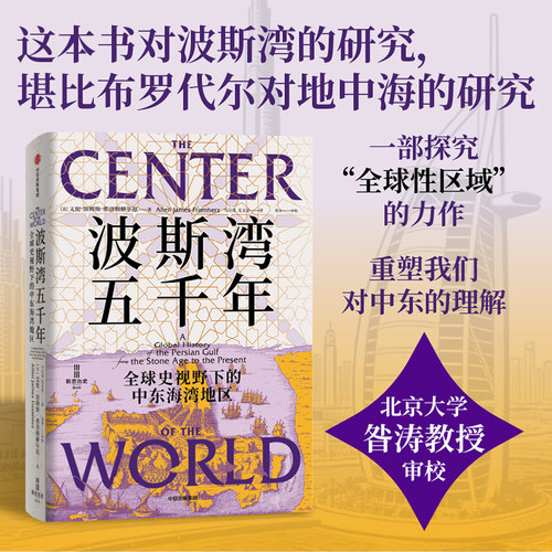 要想全面认识中东、读懂全球化和国际政治的