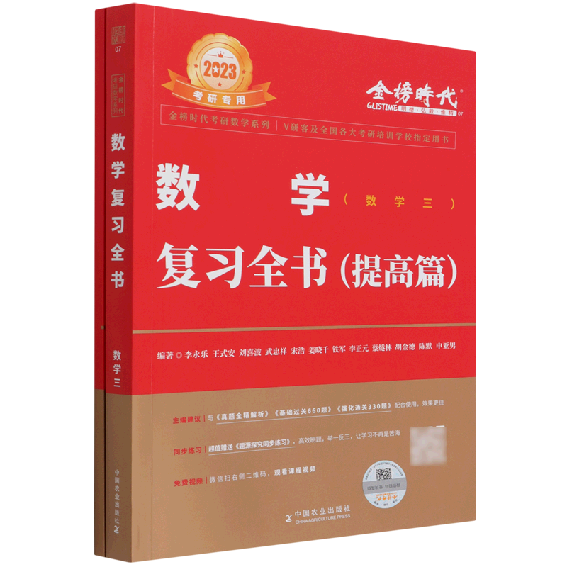 数学复习全书.数学三