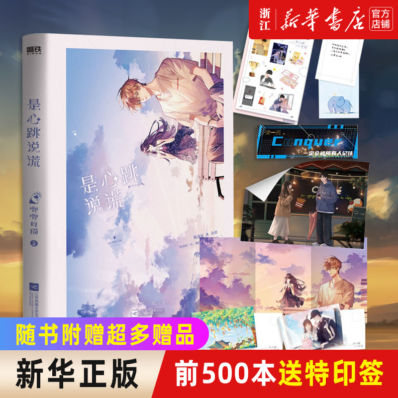 心跳说谎人气作者唧唧青春文学