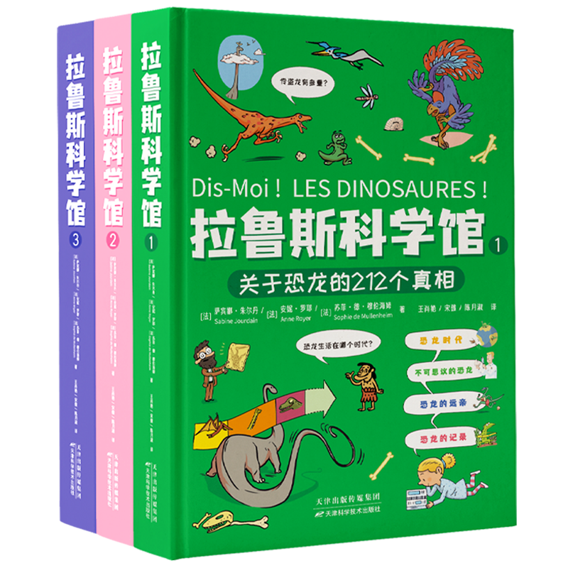 拉鲁斯科学馆:全三册