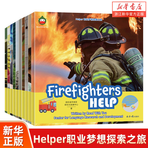 Helper职业梦想探索之旅(共10册)(英文版)