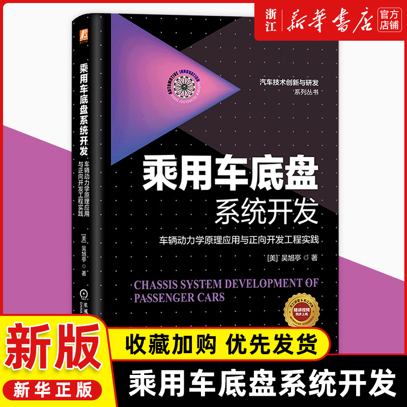 汽车底盘汽车机械工业出版社