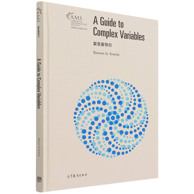 复变量导引=A Guide to Complex Variables:英文