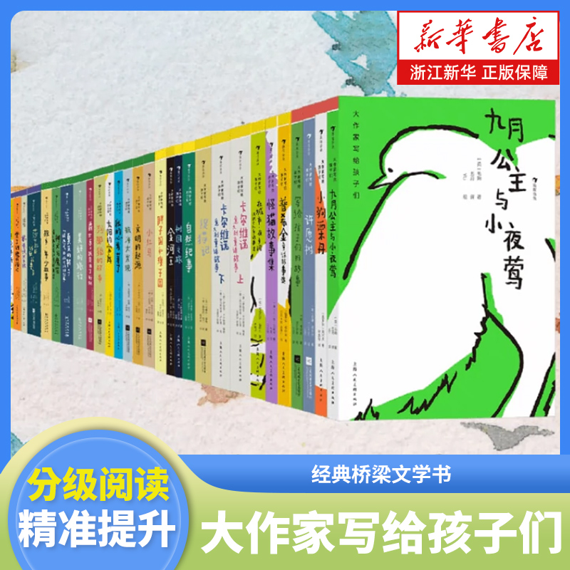 大作家写给孩子们系列全套任选