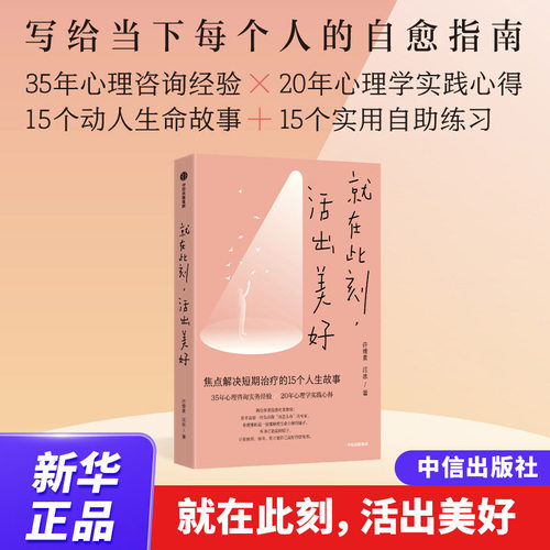 焦点短期治疗代表人物写给大众的自愈指南