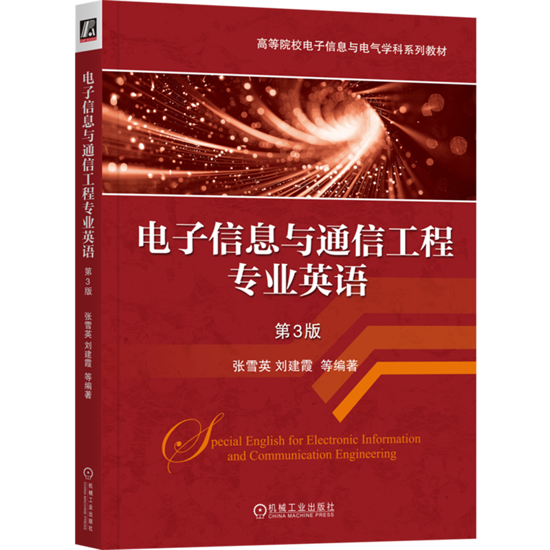 电子信息与通信工程专业英语